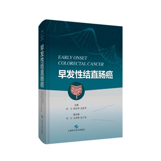 早发性结直肠癌 商品图0