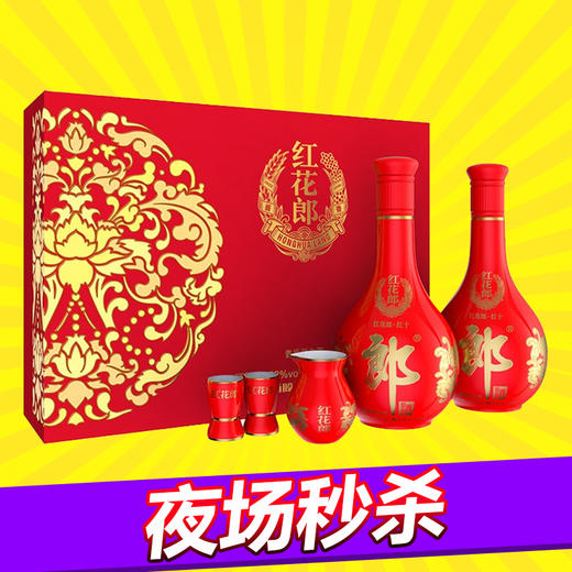 【夜场 秒杀】郎酒 红花郎10 礼盒版 酱香型 53度 500ml*2瓶 商品图0