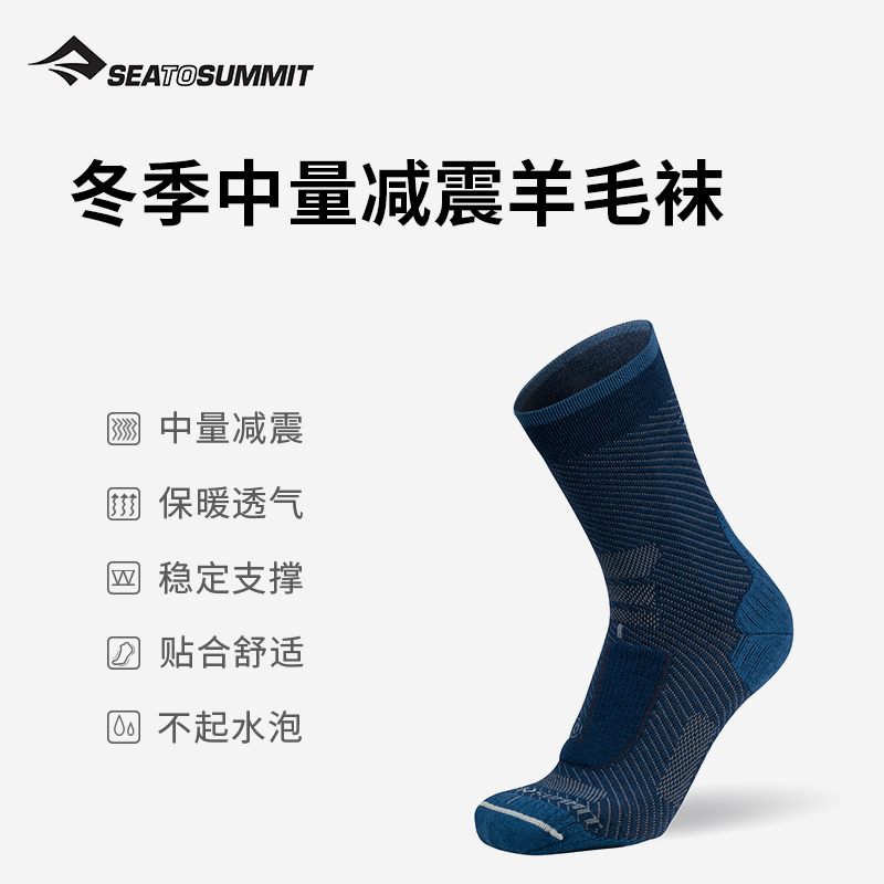 seatosummit中量减震运动美利奴羊毛袜户外徒步跑步加厚中筒袜子AZMO11181