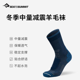 seatosummit中量减震运动美利奴羊毛袜户外徒步跑步加厚中筒袜子AZMO11181