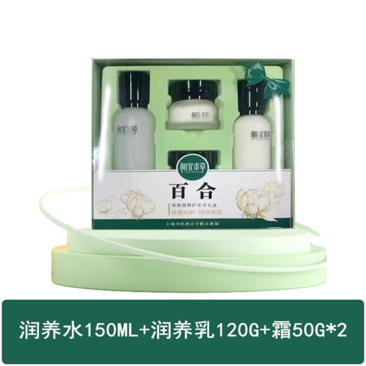 相宜本草百合深润修护至享礼盒 商品图0
