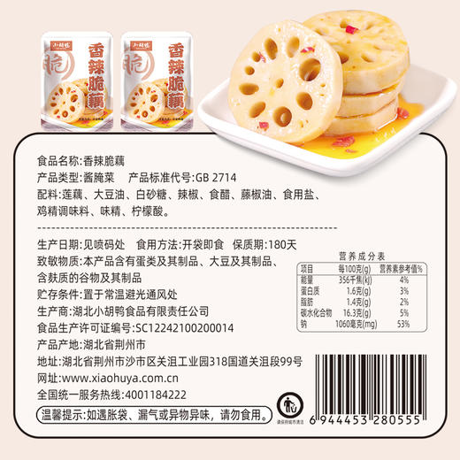 小胡鸭 香辣卤味脆藕片308g 休闲零食 商品图3