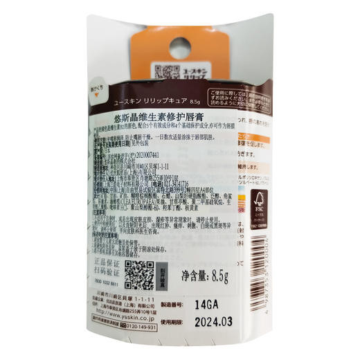 yuskin日本进口悠斯晶维生素润唇膏修护干裂滋润保湿唇膜淡化唇纹8.5g 商品图4