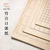 涧边草堂竹宣日课纸 商品缩略图1