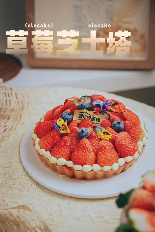 草莓芝士塔 商品图0