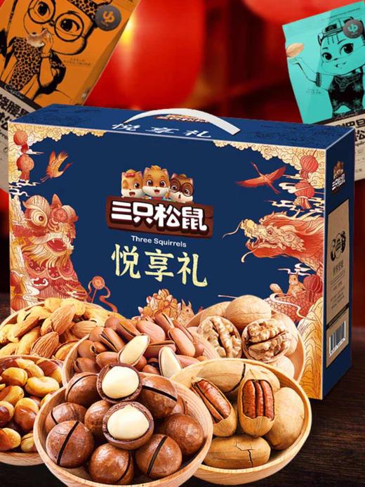 三只松鼠坚果礼盒春节零食大礼包2347g悦享礼干果礼盒送礼 商品图0
