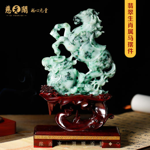 慈元阁定制翡翠生肖马家居办公室装饰摆件摆设礼品 商品图3