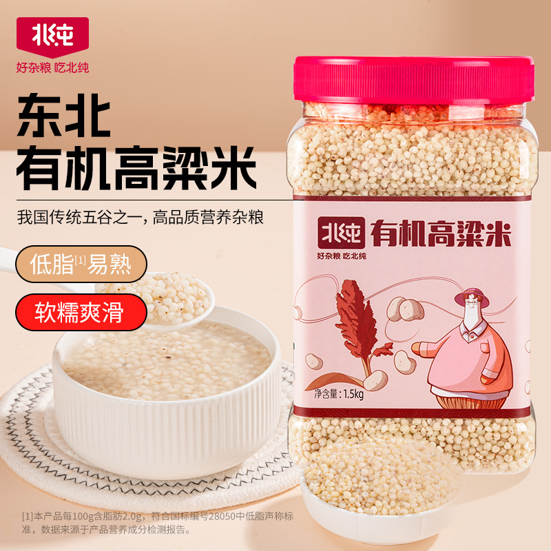 【北纯】有机高粱米 1.5kg（高粱 东北 五谷 杂粮 粗粮 罐装 大米 粥米伴侣 可溯源）