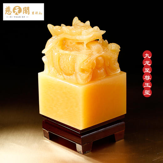 慈元阁2024九龙至尊玉玺摆件家居办公卧室店铺玉石装饰摆设开业礼品 商品图4