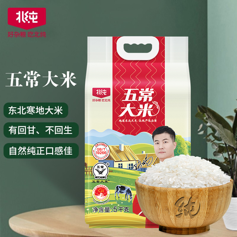 【北纯】五常大米5kg（真空包装）
