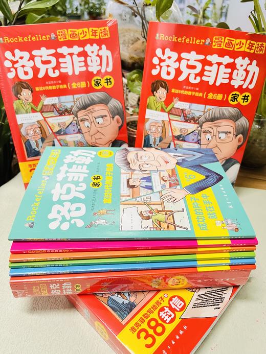 1-6年｜漫画少年读洛克菲勒家书（全6册） 商品图2
