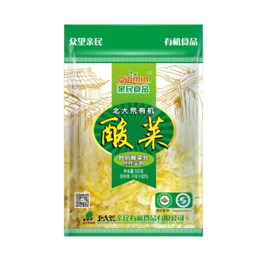 北大荒亲民有机酸菜东北特产 酸菜丝500g*5袋 商品图1