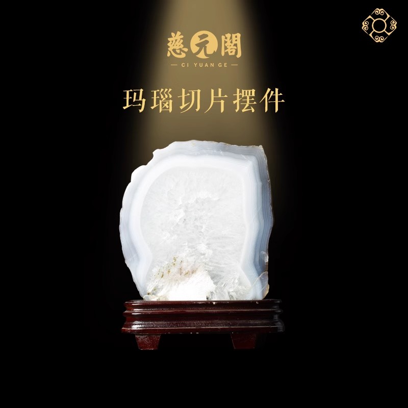 慈元阁定制一阳复始玛瑙切片摆件家居装饰办公室摆件