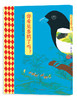 你看见喜鹊了吗？ 商品缩略图0
