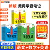 【2024春下册】黄冈学霸笔记小学1-6年级语数英全套 商品缩略图0