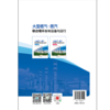 大型燃气-蒸汽联合循环发电设备与运行 机务分册 商品缩略图2