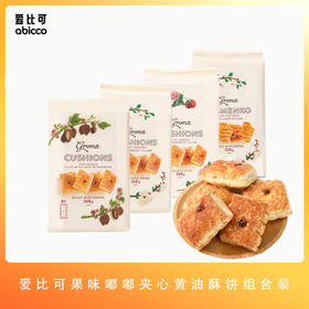 爱比可牌草莓味夹心/果味嘟嘟/杏子味夹心黄油酥饼328g 蓬松酥脆甜香不腻 152501/152502/152500