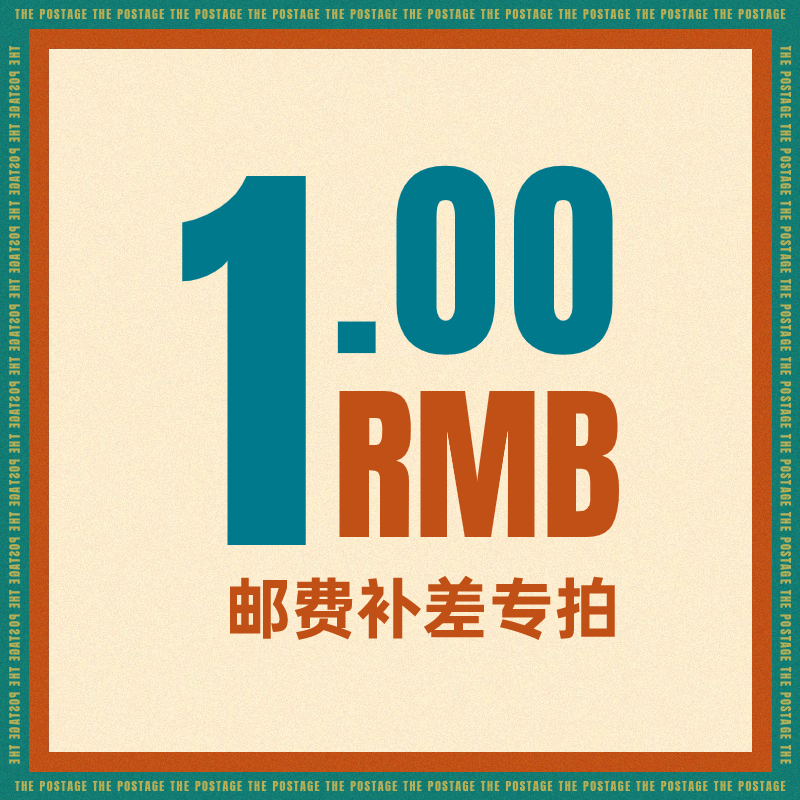补邮费补差价 1元链接\ 拍X元数量选X 邮费链接不发货 请联系客服确认后下单