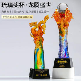 龙年奖杯定制水晶金属龙型奖牌金银铜定做公司年会员工销冠颁奖