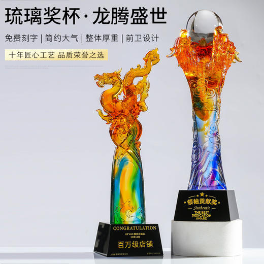 龙年奖杯定制水晶金属龙型奖牌金银铜定做公司年会员工销冠颁奖 商品图0