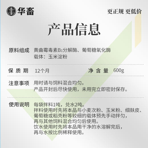 华畜真脱净600g 脱霉净复合酶降解多种毒素不破坏饲料营养 孕畜可用可兑水 商品图4