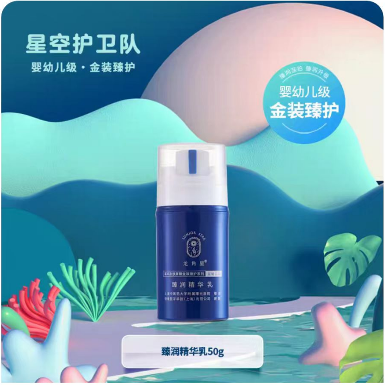 效期至2025年10月  龙角星 新生婴幼儿及成人敏感肌适用臻润精华乳 50g