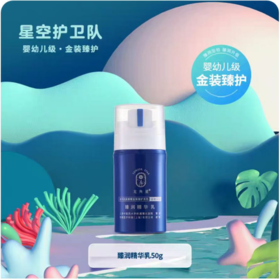 效期至2025年10月  龙角星 新生婴幼儿及成人敏感肌适用臻润精华乳 50g