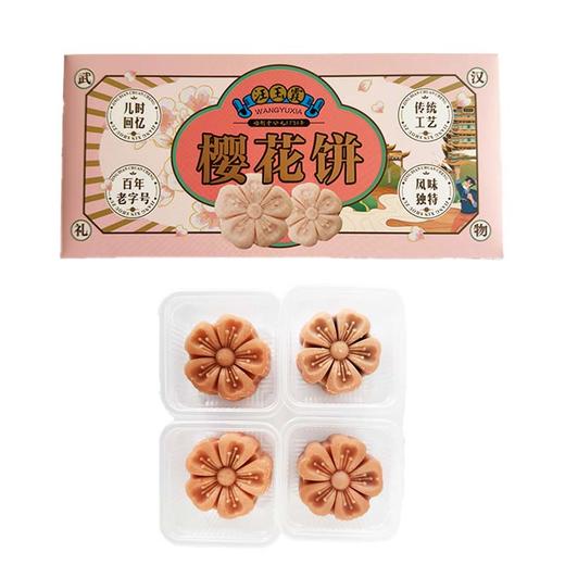 武汉 供销荆选汪玉霞樱花饼160g 商品图2