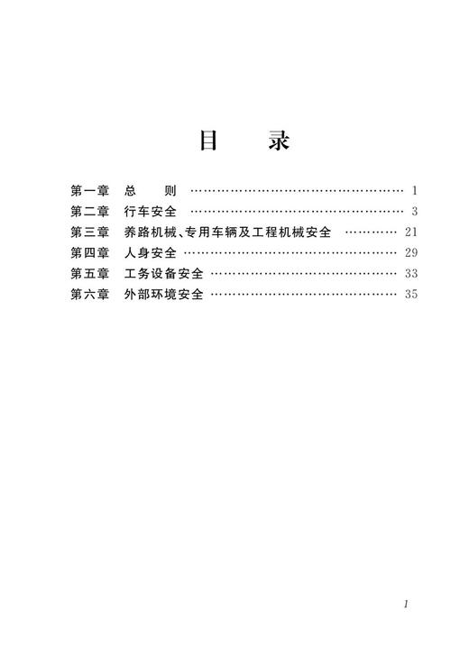 6859  《普速铁路工务安全规则》条文说明 商品图2