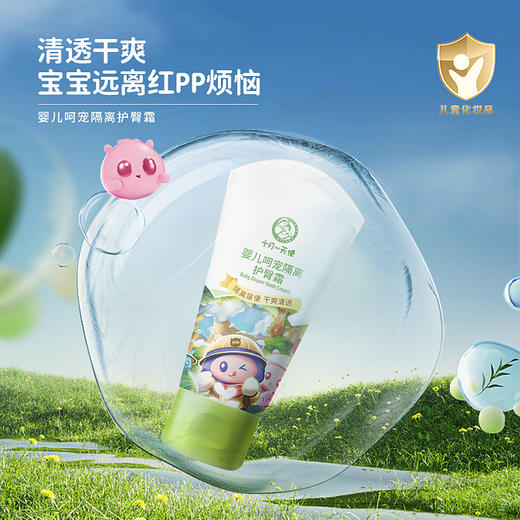 十月小天使 婴儿呵宠 隔离护臀霜 50g  30126 商品图1