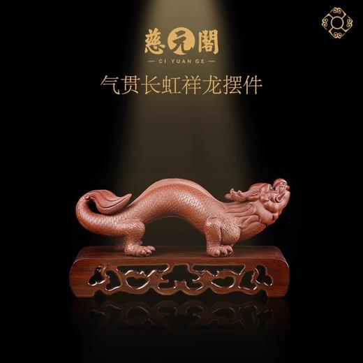 慈元阁定制2024年新年礼物气贯长虹祥龙摆件家居摆设 商品图0