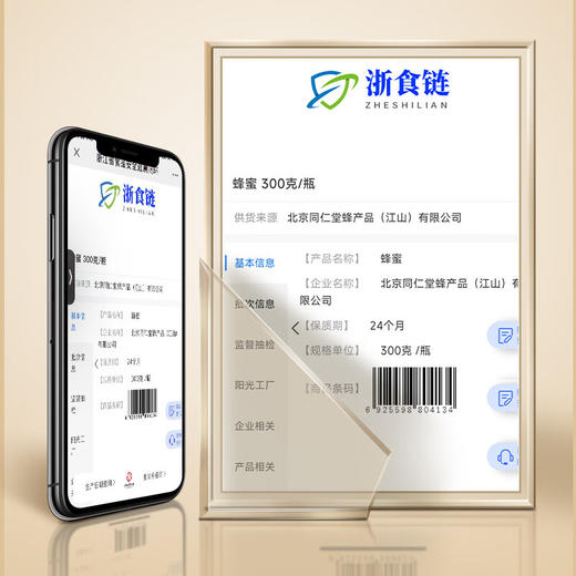 【积分兑换】【正宗同仁堂品牌】北京同仁堂 百花蜂蜜300g 百花蜜多种花蜜 拒绝添加 可溯源SY 商品图4