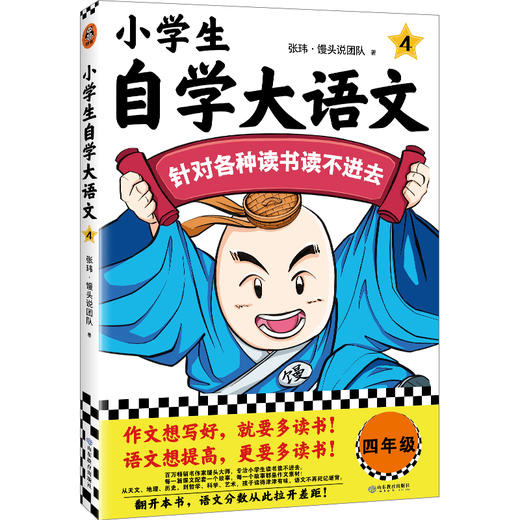 小学生自学大语文 商品图3