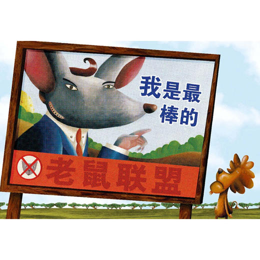 【点读版】绘本花园：我选我自己-动物们的选举（平） 商品图2