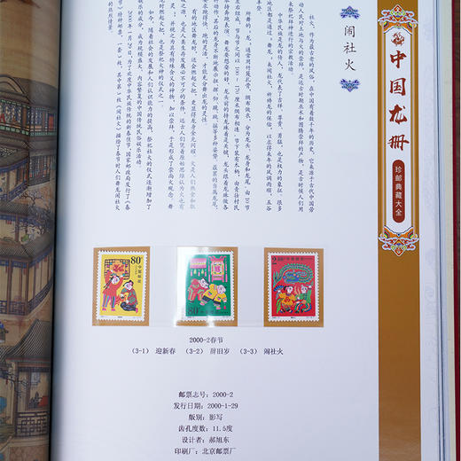 《中国龙册》珍邮典藏大全 1-4轮龙年邮票全齐收录 中国邮政发行 龙年专属礼 商品图8