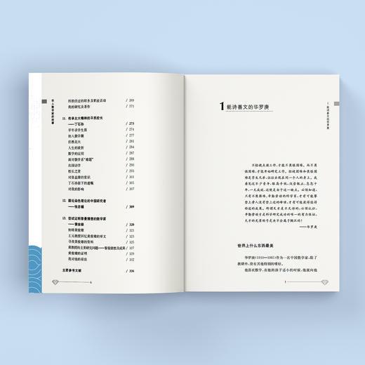 《华人数学家的故事》 商品图5