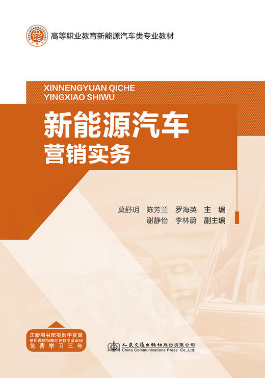 新能源汽车营销实务 商品图2