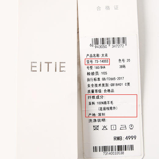 EITIE爱特爱春季新款气质大气大衣外套女7314003 商品图13