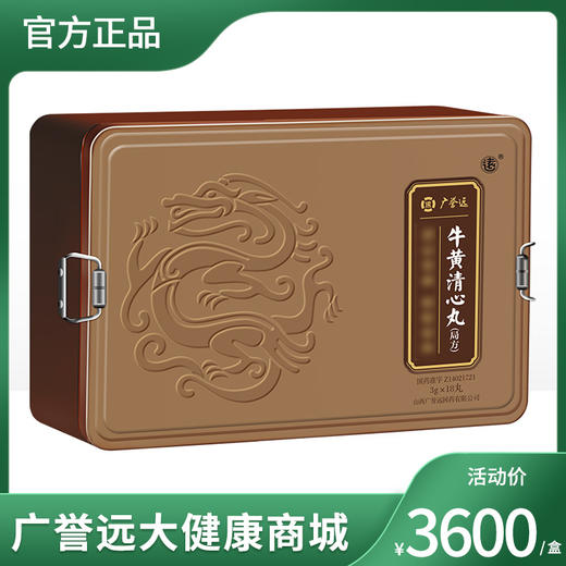 精品牛黄清心丸 3g*18丸 外盒略有瑕疵 商品图0