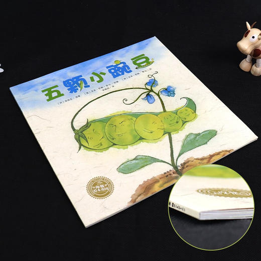 【点读版】绘本花园：五颗小豌豆（平） 商品图2