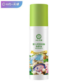 十月小天使 婴儿 呵宠抚触按摩油 48ml