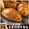 「全麦牛角包！松软美味」康泉全麦可颂牛角包 面包网红手撕健身餐零食 商品缩略图1