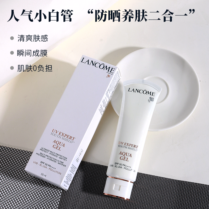 【小白管防晒霜50ml/支】LACOME 兰蔻  防晒力MAX 保湿滋润 不油腻不搓泥