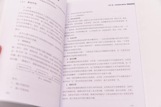 自然语言处理技术与应用 人工智能机器学习深度学习神经网络Python计算机网络技术书籍 商品图4