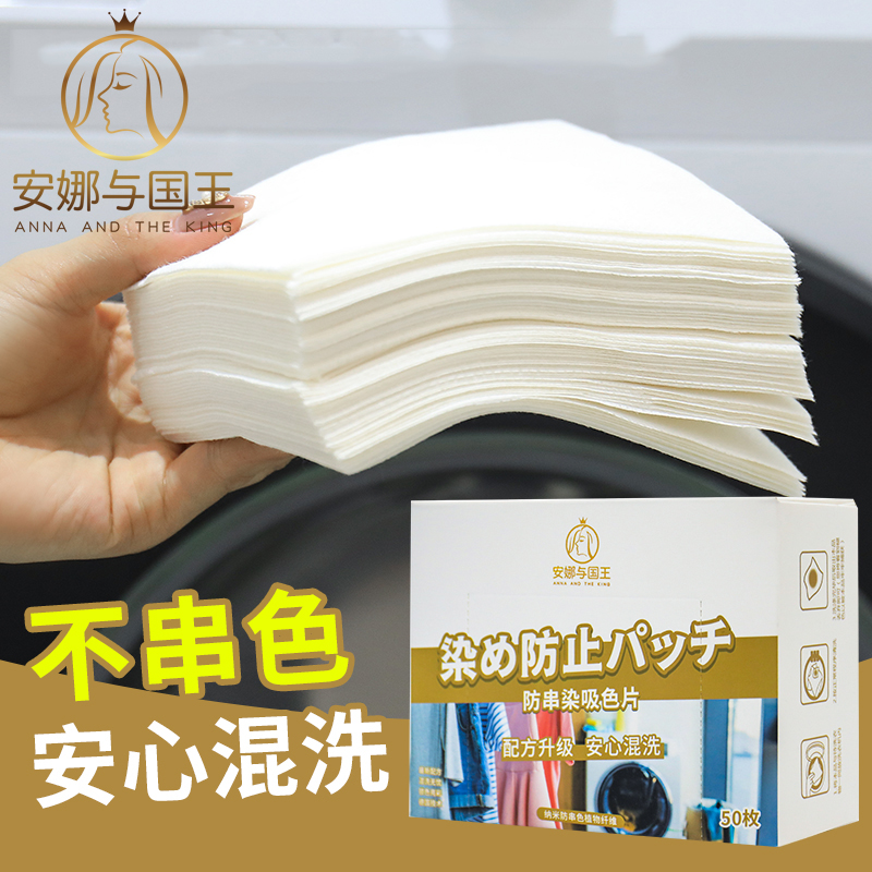 衣服防串色吸色片4盒装，共200片可用半年左右   洗衣新神器！超好用！ 懒人的最爱，不用担心衣服串色，安心混洗！