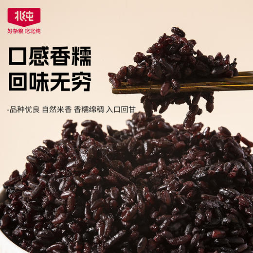 【北纯】有机黑米1.5kg（东北黑米 黑香米 粗粮杂粮 粥米伴侣 罐装 可溯源） 商品图3