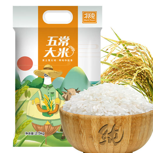 【北纯】五常大米2.5kg 商品图1