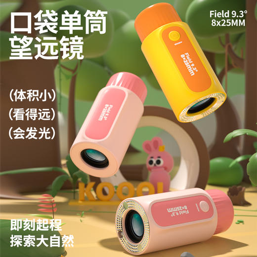 【即刻起程 探索大自然】KOOOL儿童高清望远镜 护眼不伤眼 体积小 看得远 会发光 商品图0