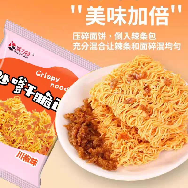 派力特沙嗲干脆面川椒味41g*10包