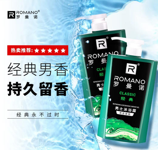 【门店直发】罗曼诺古龙香水男士沐浴露持久留香沐浴乳清爽香体600ml 商品图1
